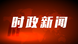看图学习丨端午时节 重温总书记吟诵过的屈原名句
