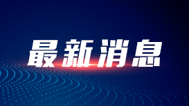 【讲习所】跨越山海的牵挂
